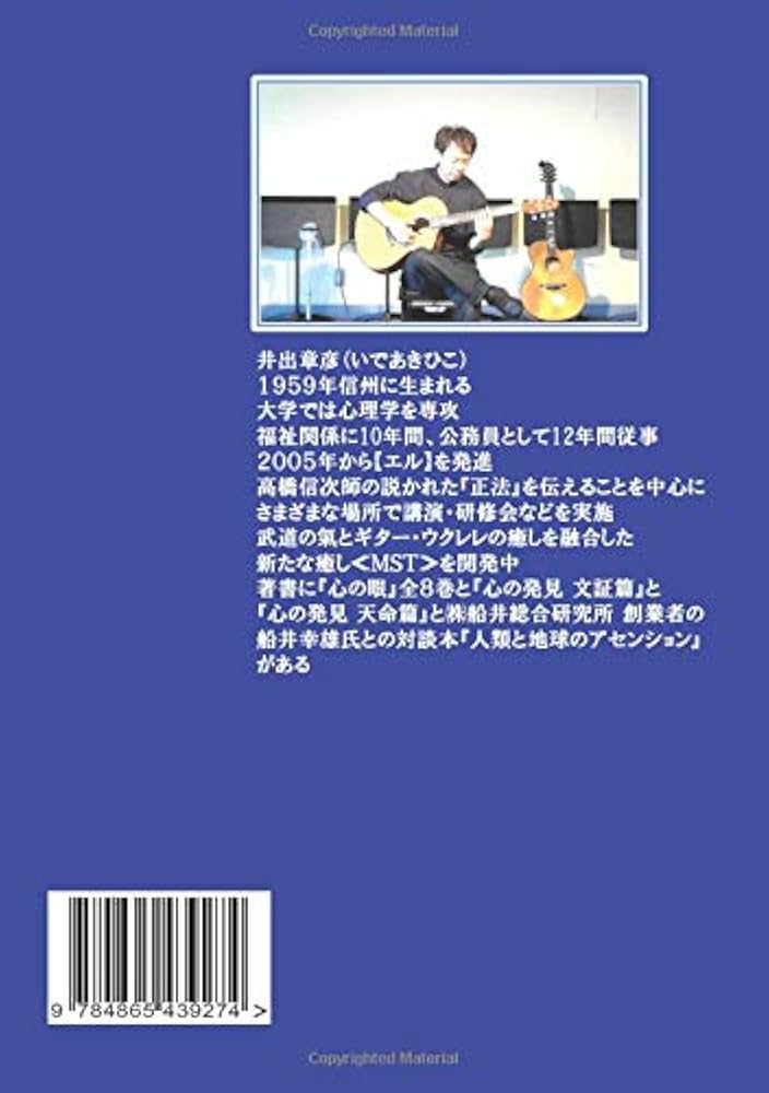 心の発見　井出章彦4冊 Amazon.co.jp: 『心の発見 不惑篇』 - 高橋信次先生の説かれた